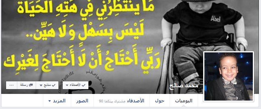 صفحة محمد صالح على فيس بوك